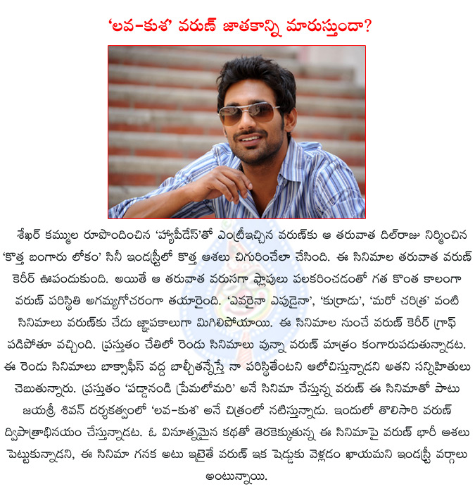 varun sandesh,varun sandesh career in stragul,varun sandesh's dule role lava kusa,lava kusa,paddanandi premalo mari,jayasri sivan,varun sandesh career in troble,  varun sandesh, varun sandesh career in stragul, varun sandesh's dule role lava kusa, lava kusa, paddanandi premalo mari, jayasri sivan, varun sandesh career in troble, 